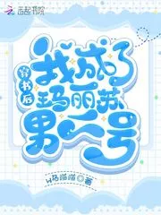 MTL - After Wearing the Book, I Became the Second Mary Sue