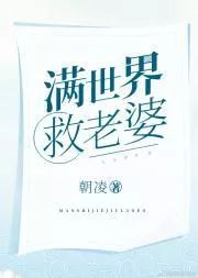 MTL - All Over the World To Save My Wife