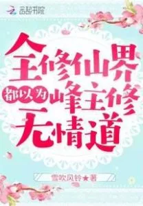 MTL - All the Cultivators In the Immortal World Think That the Peak Master is Ruthless.