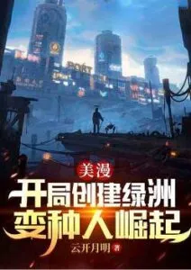 MTL - American Comic: Create An Oasis at the Beginning, and the Rise of Mutants