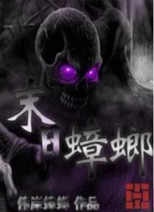 MTL - Apocalypse Cockroach