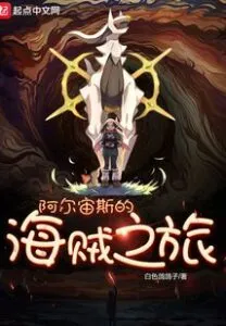 MTL - Arceus’ Pirate Journey