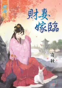 MTL - Arrival of the Wealthy Wife