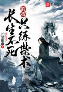 MTL - As An Immortal, I Only Learn Forbidden Skills