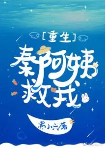 MTL - Aunt Qin Save Me