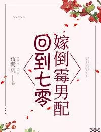 MTL - Back to 70 to Marry Unlucky Male Partner