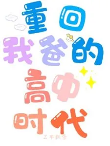 MTL - Back to My Dad’s High School Days