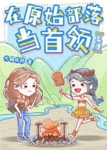 MTL - Be a Leader In a Primitive Tribe