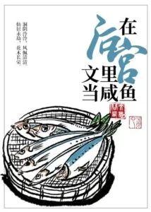 MTL - Be a Salted Fish In the Harem Text