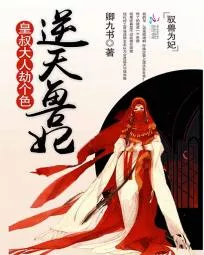 MTL - Beastly Fēi that Go Against the Heaven: Coerced by the Huáng Shū