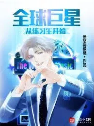 MTL - Becoming a Global Superstar Starting as an Idol Trainee