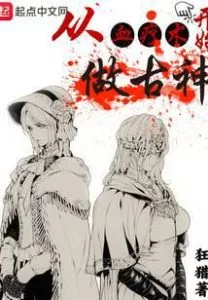 MTL - Becoming An Ancient God From Blood Therapy