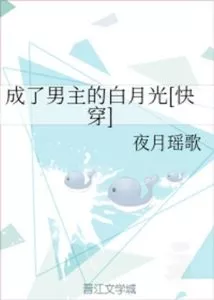 MTL - Becoming the Male Lead’s White Moonlight