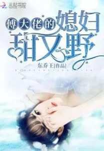 MTL - Bigshot Mr. Fu’s Wife is Sweet and Wild