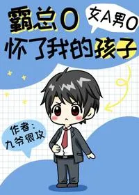 MTL - Boss O is Pregnant with My Child