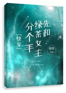 MTL - Break Up with the Green Tea Heroine First