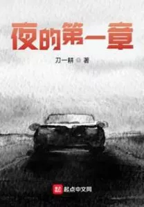 MTL - Chapter One of the Night