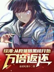 MTL - Comprehensive Manga: Starting From Teaching Hinata’s Black Coffin, It Will Be Returned 10,000 Times