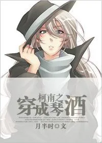 MTL - Conan Dressed As Gin