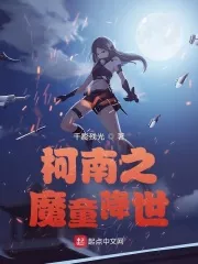 MTL - Conan’s Devil Child Comes To the World