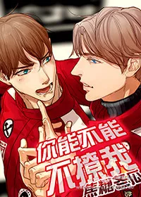 MTL - Could You Not Tease Me?