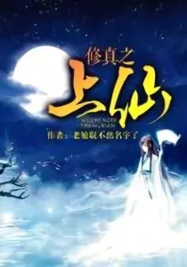 MTL - Cultivating to Become a Great Celestial