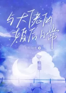 MTL - Daily Life After Marriage with a Boss