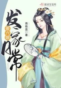 MTL - Daily Life of Jiang Liuniang