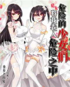 MTL - Dangerous Girls Drag Me Into Danger