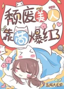 MTL - Decadent Beauty, Rely on Gou Became Popular