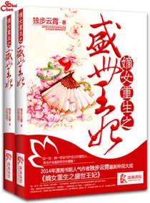 MTL - Di Daughter’s Rebirth: Sheng Shi Wang Fei