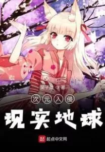 MTL - Dimensional Invasion of the Real Earth