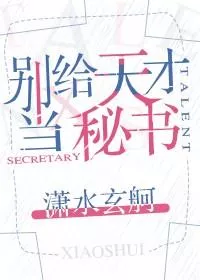 MTL - Don’t Be a Secretary For a Genius