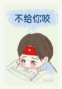 MTL - Don’t Give You a Bite