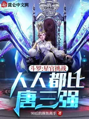 MTL - Douluo: Star Officials Challenge, Everyone is Better Than Tang San