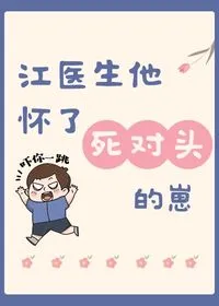 MTL - Dr. Jiang Is Pregnant With His Nemesis’s Child