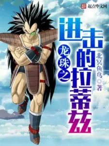 MTL - Dragon Ball Z: Attack of Raditz