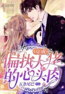 MTL - Dressed As the Heart of a Paranoid Boss