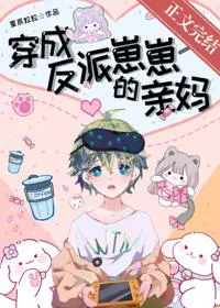 MTL - Dressed As the Villain’s Mother