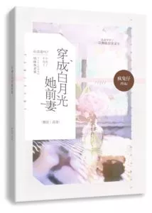 MTL - Dressed In White Moonlight Her Ex-wife