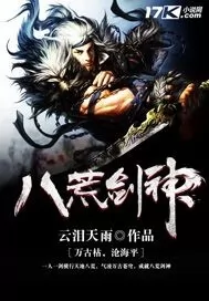 MTL - Eight Desolate Sword God