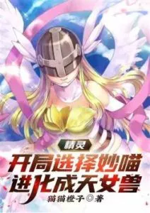 MTL - Elf: Begin To Develop a Goddess Beast, Choose a Day To Get Married