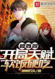 MTL - Emulator: Opening Talent Super Gigolo