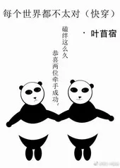 MTL - Every World Seems Not Quite Right (Quick Transmigration)