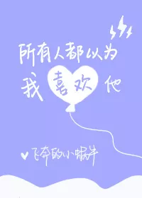 MTL - Everyone Thinks that I Like Him