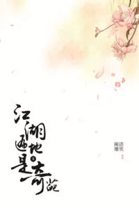 MTL - Everywhere in Jianghu is Wonderful