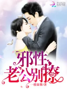 MTL - Evil-Natured Husband, Don’t Tease!