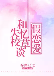 MTL - Fake Dating the Amnesiac School Prince