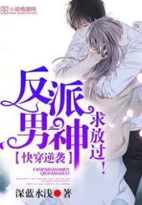 MTL - Fast Crossing Strategy Villain Male God