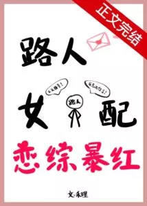 MTL - Female Partner Became Popular in a Love Show